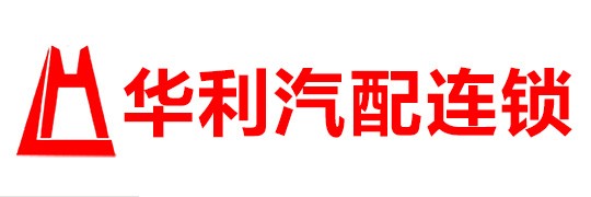 石家莊市華利經(jīng)貿(mào)有限公司